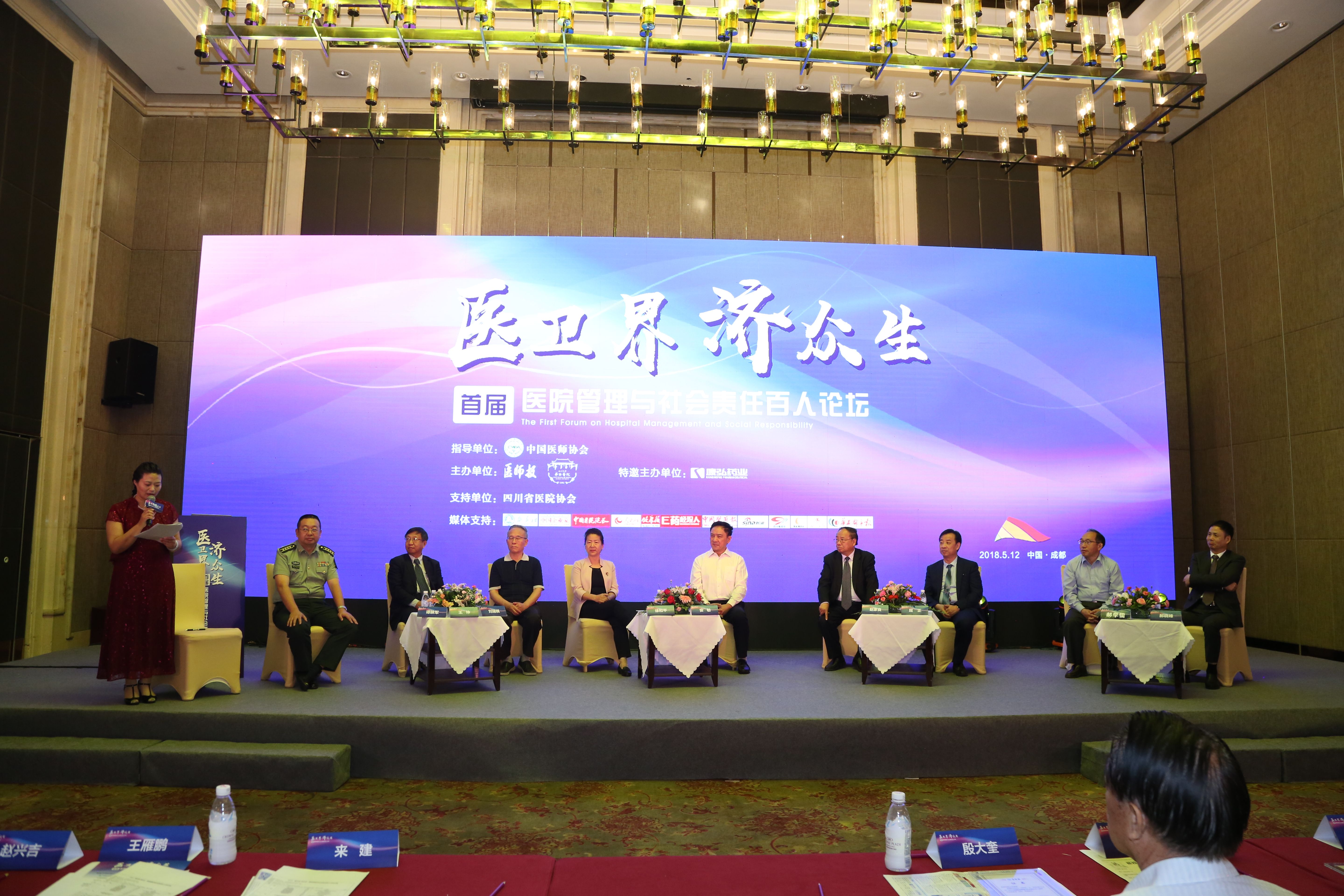 “醫(yī)衛(wèi)界 濟(jì)眾生”醫(yī)院管理與社會(huì)責(zé)任百人論壇