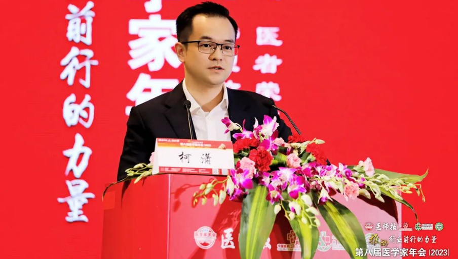 2023年3月24日，第八屆醫(yī)學(xué)家年會(huì)（2023）在成都舉行。作為大會(huì)長(zhǎng)期戰(zhàn)略合作伙伴，康弘藥業(yè)集團(tuán)董事、總裁柯瀟先生受邀在會(huì)議上致辭。