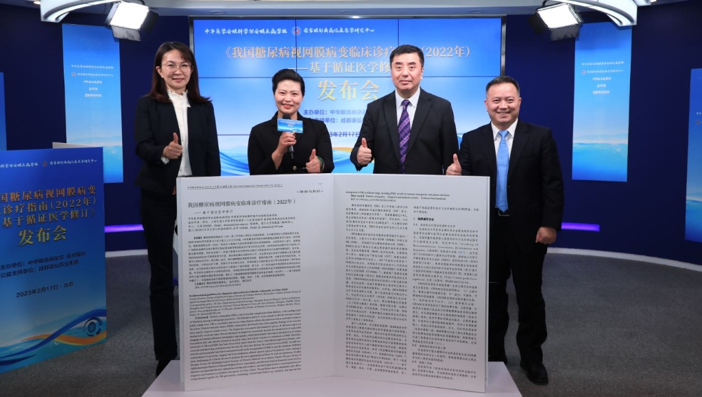 2023年2月17日，由中華眼底病雜志、醫(yī)師報聯(lián)合主辦，康弘藥業(yè)公益支持的《我國糖尿病視網(wǎng)膜病變臨床診療指南(2022年)——基于循證醫(yī)學修訂》媒體發(fā)布會圓滿舉行。