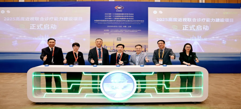 2025年4月10日-12日，由中國民族衛(wèi)生協(xié)會眼學科分會、復旦大學附屬眼耳鼻喉科醫(yī)院、上海市眼視光學研究中心及高度近視聯(lián)合診療中心共同主辦、康弘藥業(yè)協(xié)辦的“守護光明，奔向未來——2025高度近視聯(lián)合診療能力建設項目全國啟動會暨高度近視MDT病例交流會/COOC專題會”隆重召開。